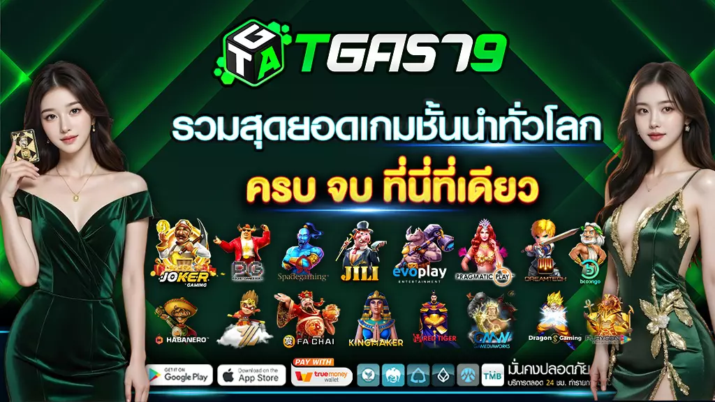 tga openสล็อต