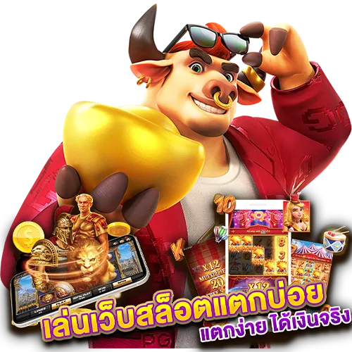 เว็บสล็อตแตกบ่อย